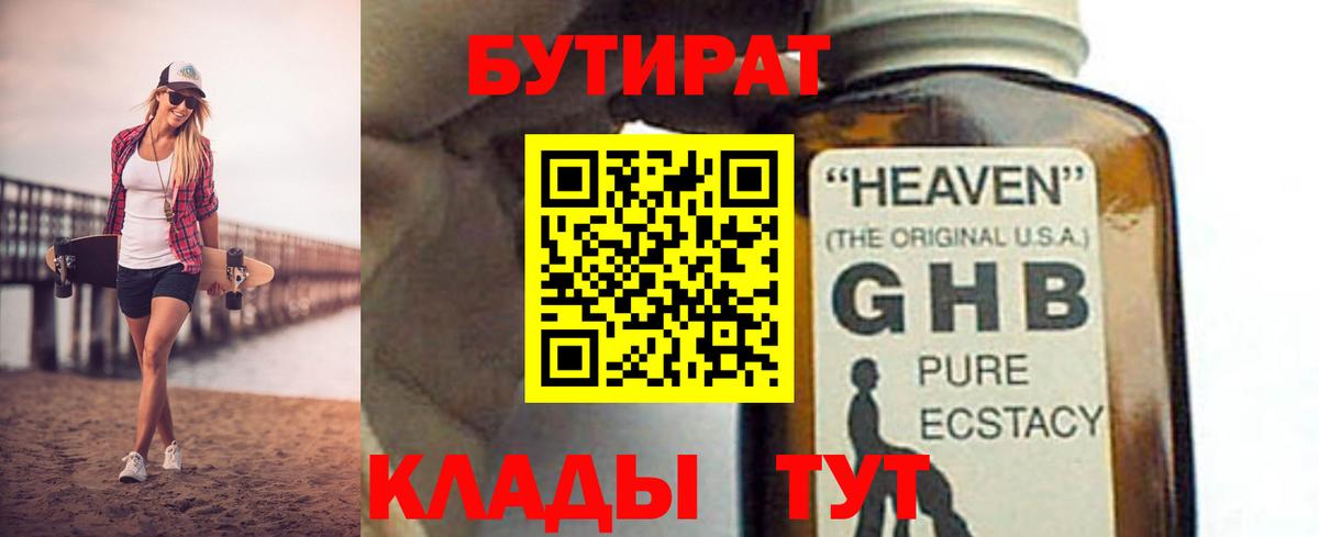 Волоколамск  Бутират жидкий экстази  БУТИРАТ  Вход с VPN 