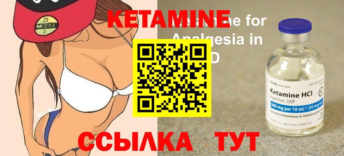 КЕТАМИН VHQ  Вход с VPN  Волоколамск 