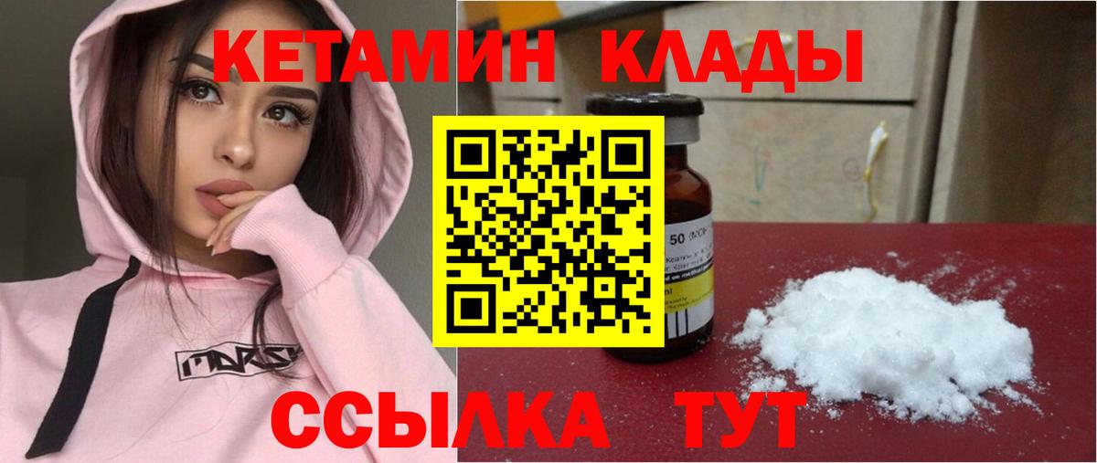 КЕТАМИН VHQ Волоколамск