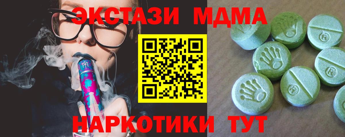 МДМА crystal  МДМА  Волоколамск  Вход с VPN  MDMA Molly 