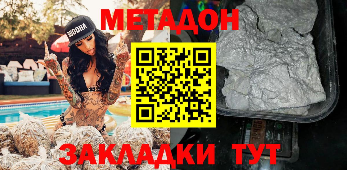дарк нет телеграм  МЕТАДОН methadone  Вход с VPN  Волоколамск 
