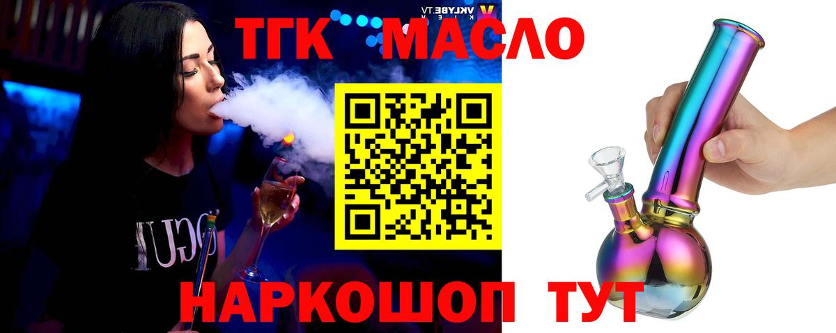 Волоколамск  ТГК THC oil  ТГК Wax  Вход с VPN 